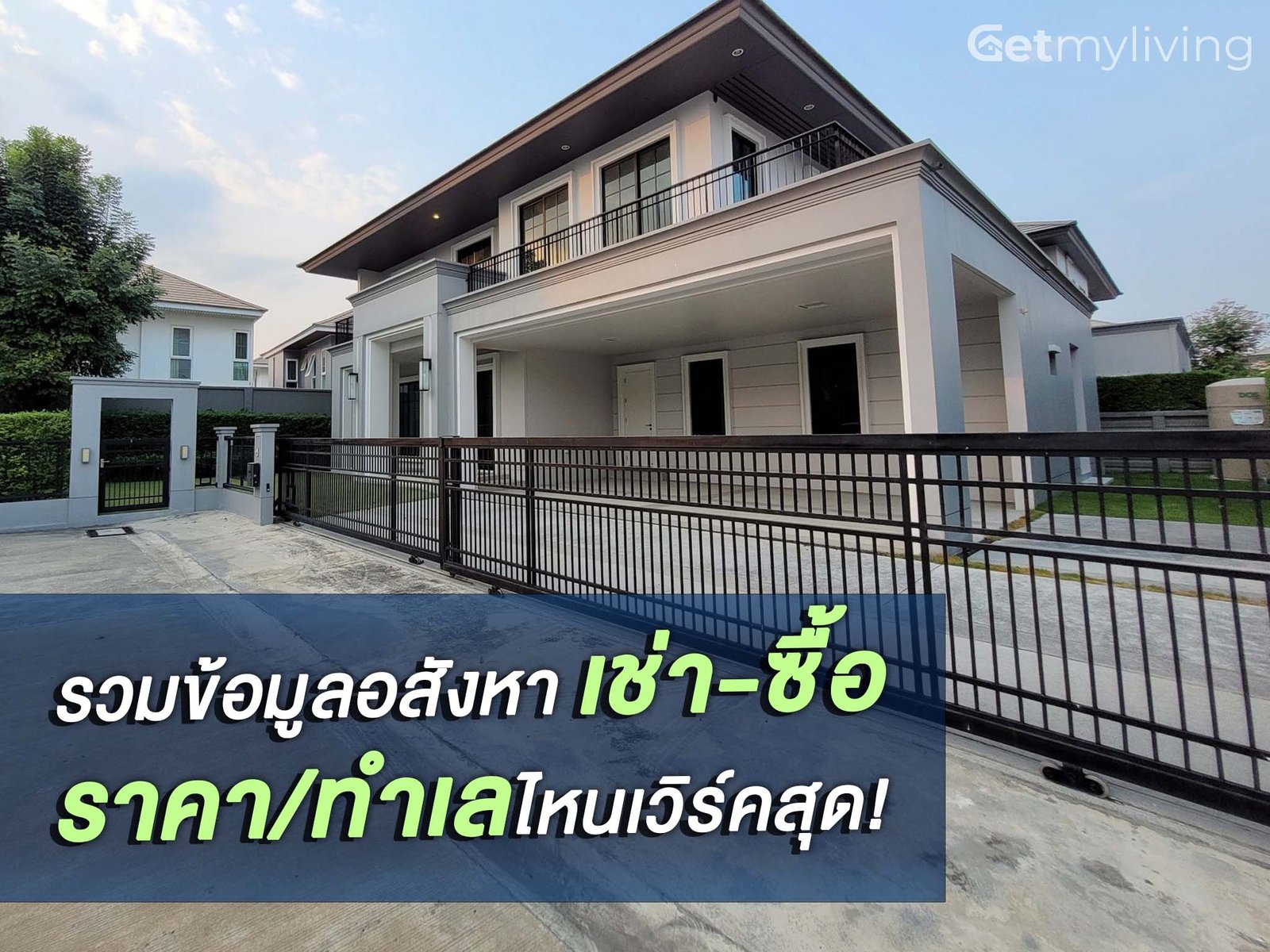 ทำเลอสังหา-ยอดนิยม