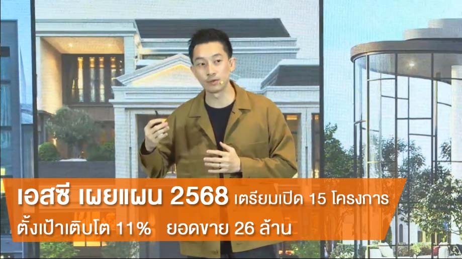 SC ASSET อสังหา นัข่าวอสังหา